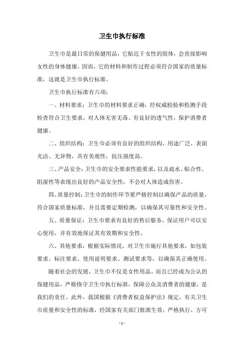 卫生巾执行标准