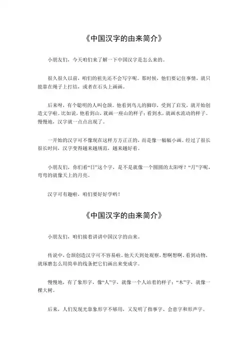 中国汉字的由来简介50字