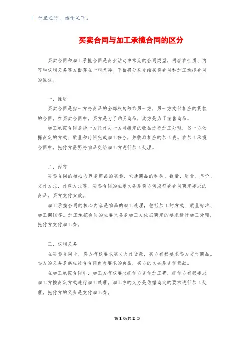 买卖合同与加工承揽合同的区别