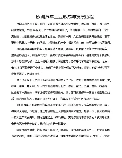 欧洲汽车工业形成与发展历程