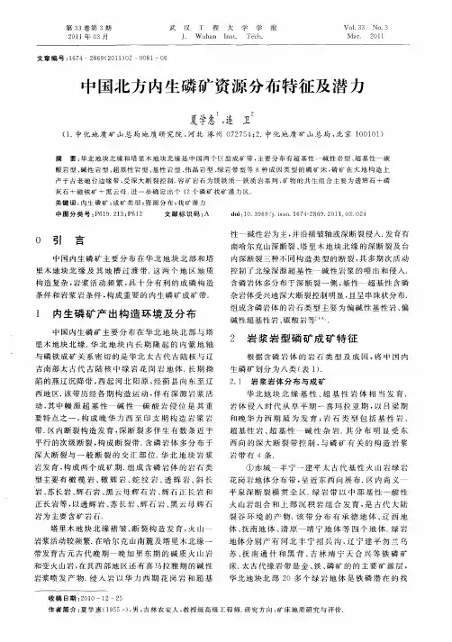 中国北方内生磷矿资源分布特征及潜力