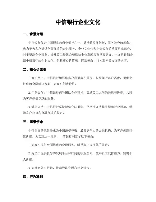 中信银行企业文化