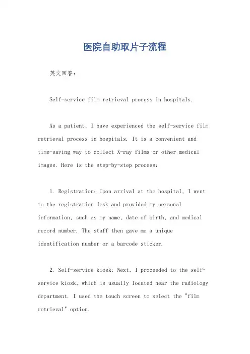 医院自助取片子流程