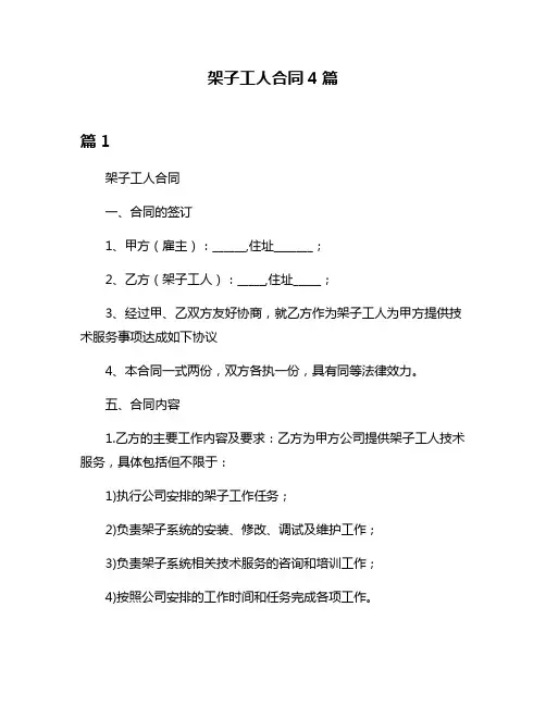 架子工人合同4篇
