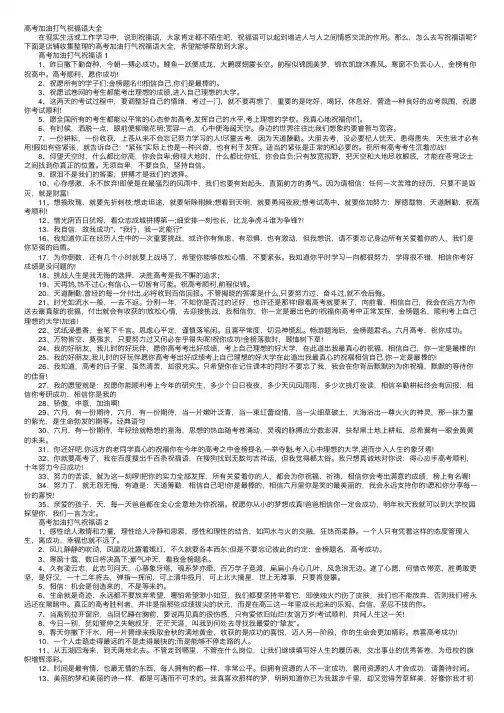 高考加油打气祝福语大全