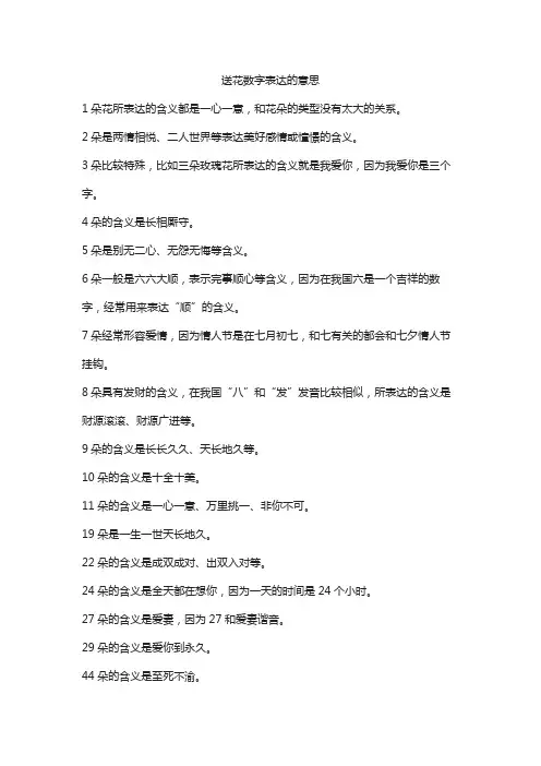 送花数字表达的意思