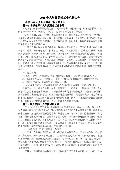 2015个人年终思想工作总结大全