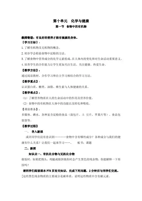 初中化学_《食物中的有机物》教学设计学情分析教材分析课后反思
