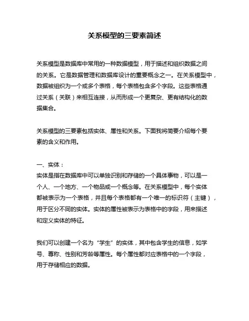 关系模型的三要素简述