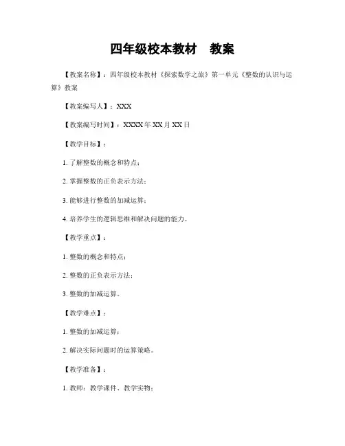 四年级校本教材  教案