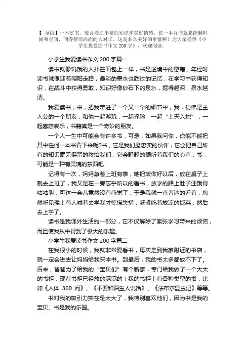 小学生我爱读书作文200字