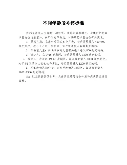 不同年龄段补钙标准
