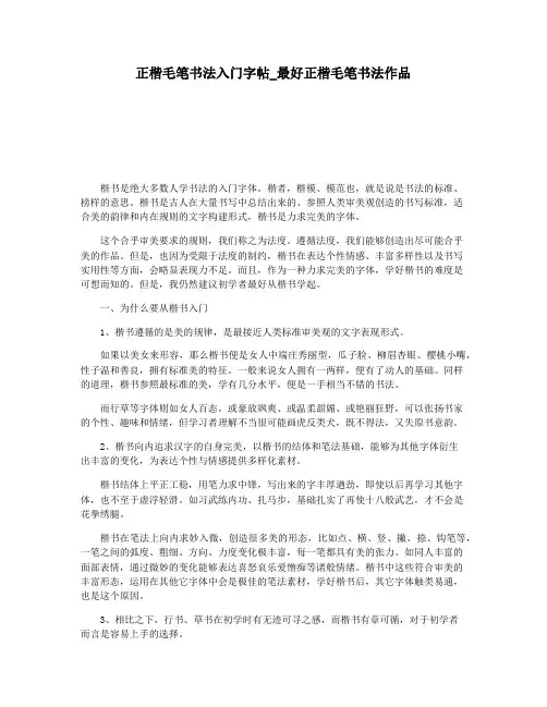 正楷毛笔书法入门字帖_最好正楷毛笔书法作品
