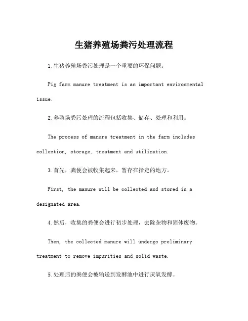 生猪养殖场粪污处理流程