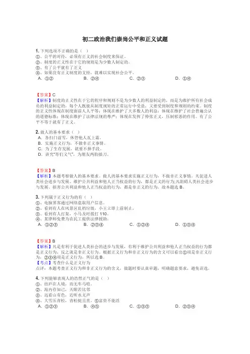 初二政治我们崇尚公平和正义试题
