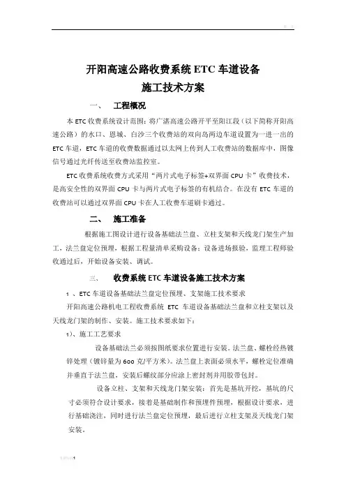 收费系统ETC车道设备施工技术方案