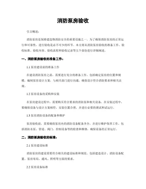 消防泵房验收