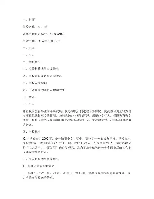 学校备案申请报告