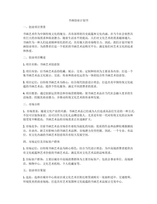 书画创业计划书