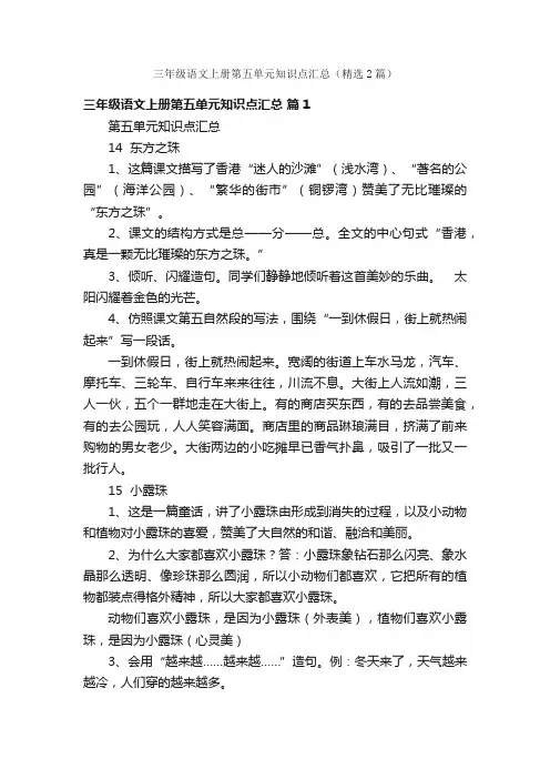 三年级语文上册第五单元知识点汇总（精选2篇）