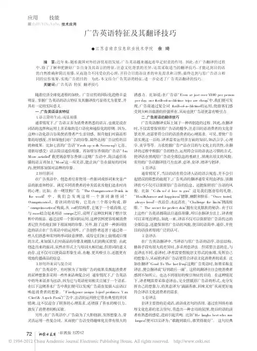 广告英语特征及其翻译技巧