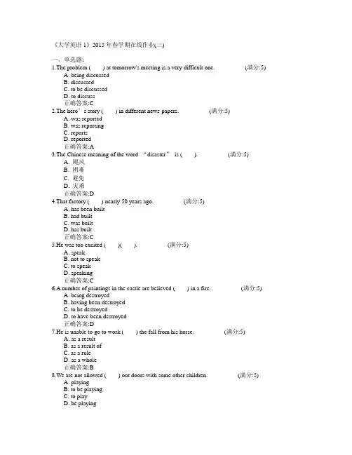 中国石油大学(华东)《大学英语1》2015年春学期在线作业(三)满分答案