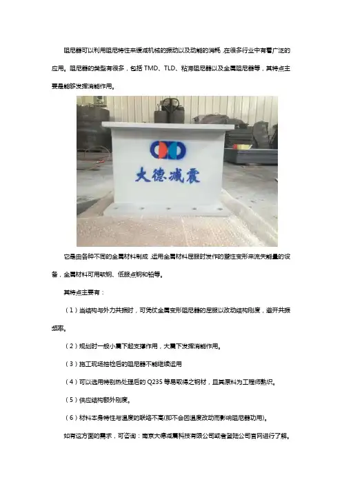 金属阻尼器特点有那些