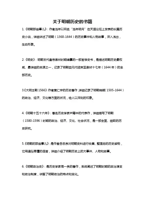 关于明朝历史的书籍