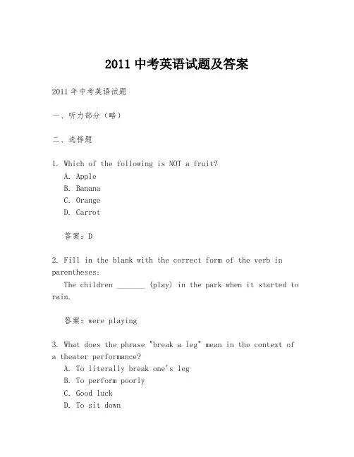 2011中考英语试题及答案