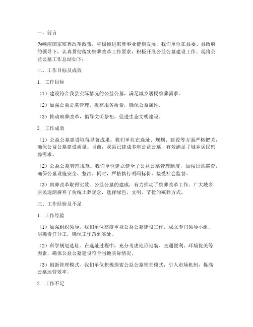 公益公墓工作总结报告