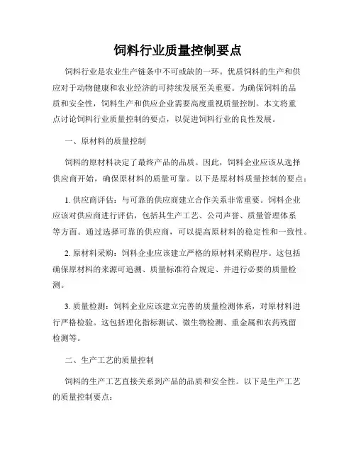 饲料行业质量控制要点