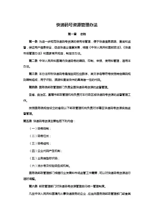 快递码号资源管理办法
