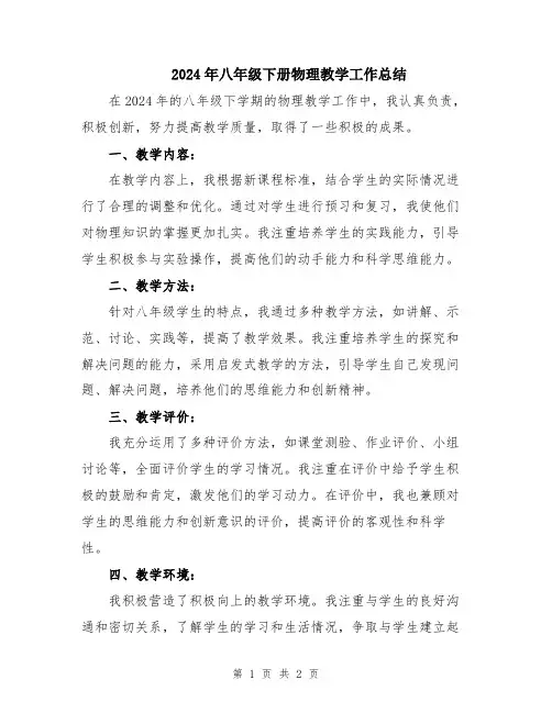 2024年八年级下册物理教学工作总结