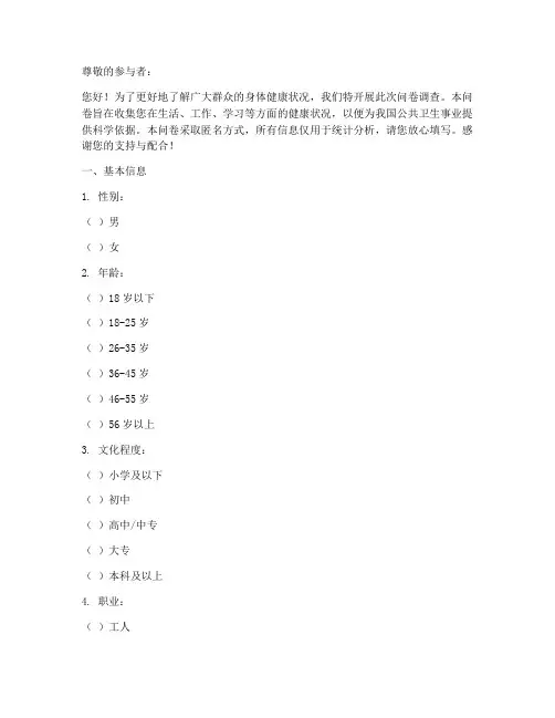 调查问卷模板身体健康状况