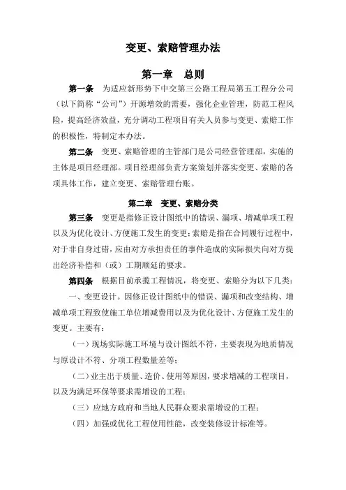 变更索赔管理办法