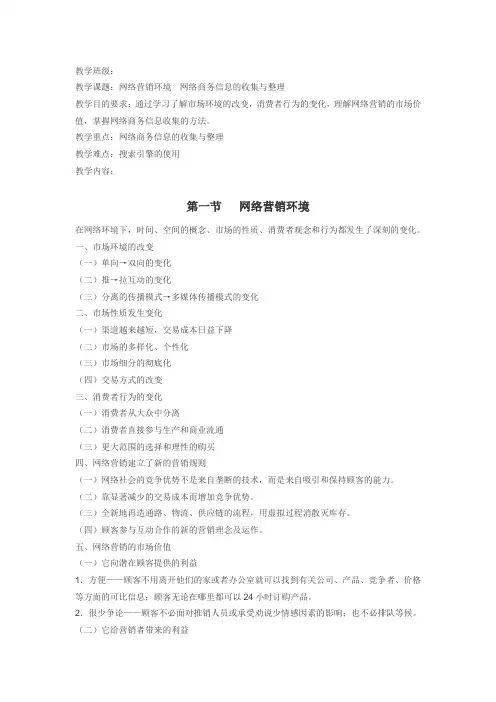 《电子商务概论》教案第五章