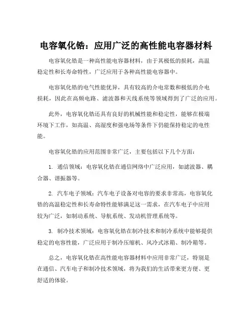 电容氧化锆