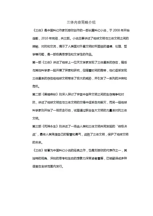 三体内容简略介绍