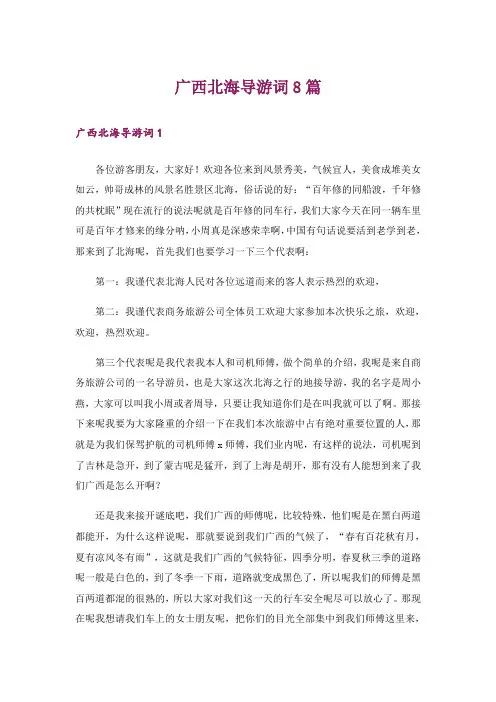 广西北海导游词8篇_1