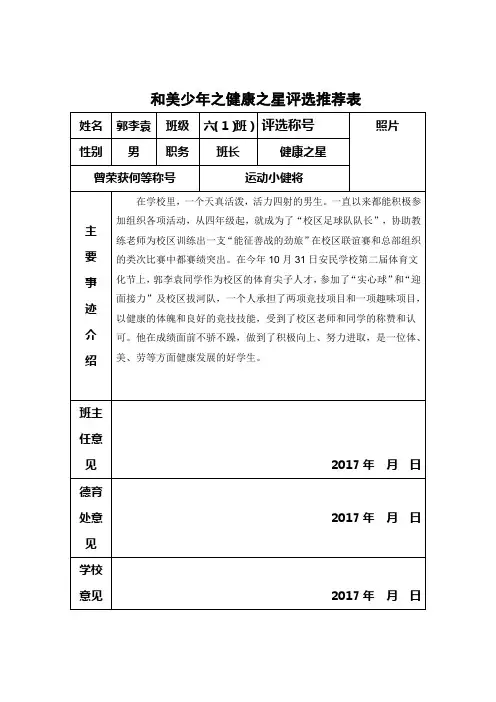 郭李袁健康之星申请表