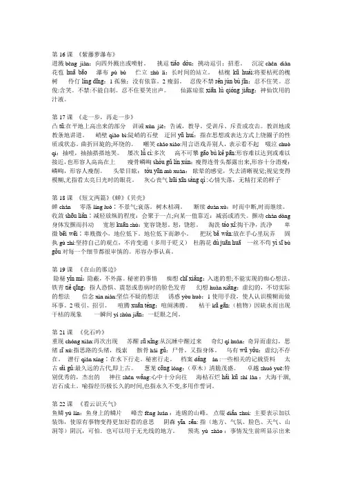 最新人教版七年级上册语文课后读一读写一写