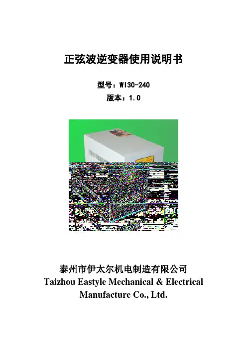 3kw逆变器说明书