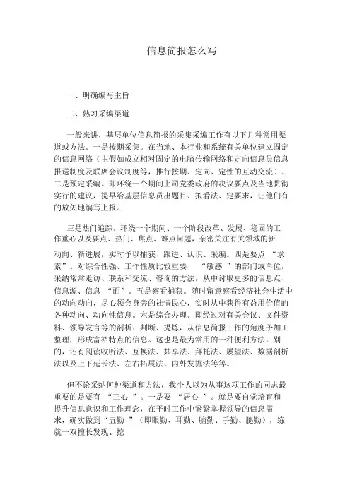 信息简报怎么写