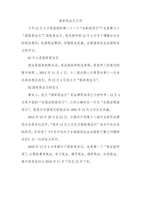 国家宪法日日历