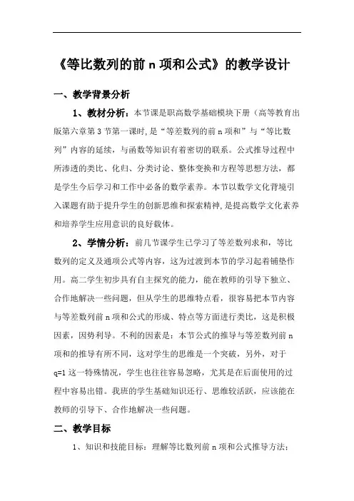 《等比数列的前n项和公式》优质课教案