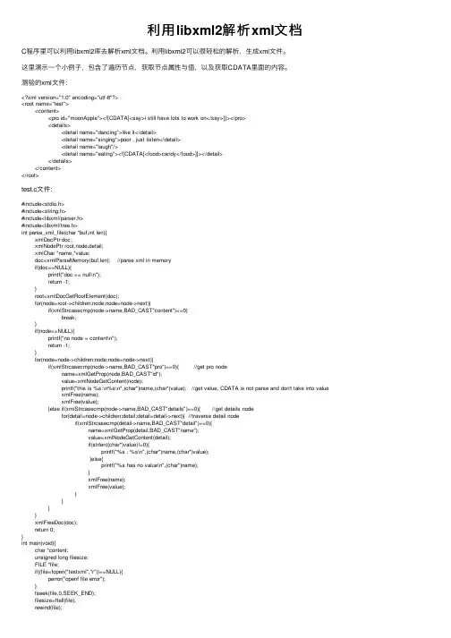 利用libxml2解析xml文档