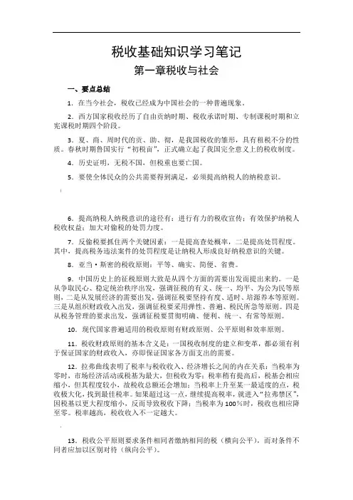 税收基础知识要点归纳