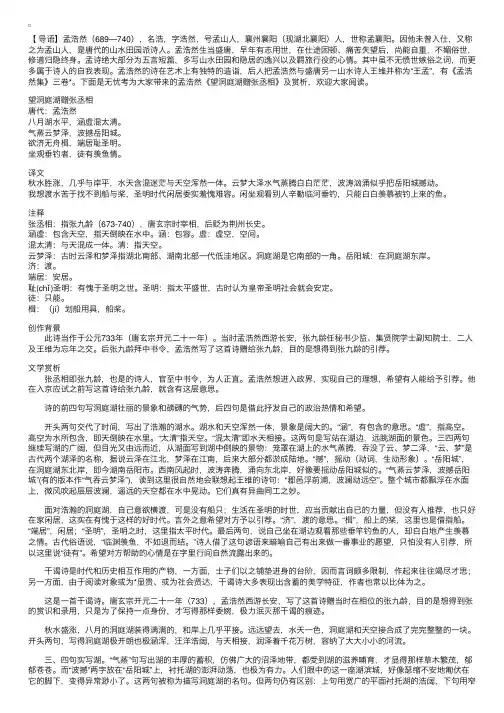 孟浩然《望洞庭湖赠张丞相》及赏析