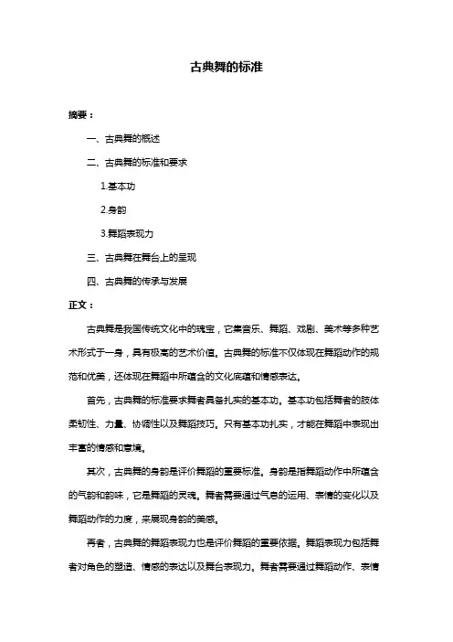 古典舞的标准