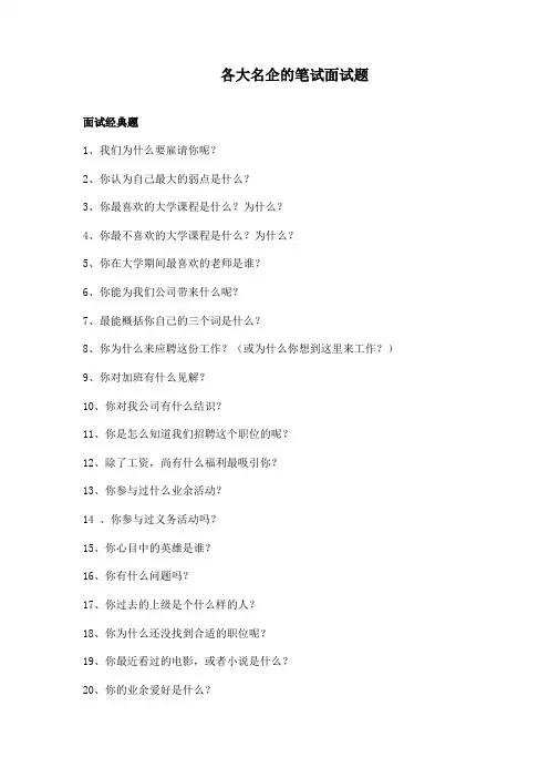 2023年各大名企的笔试面试题